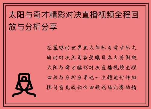 太阳与奇才精彩对决直播视频全程回放与分析分享