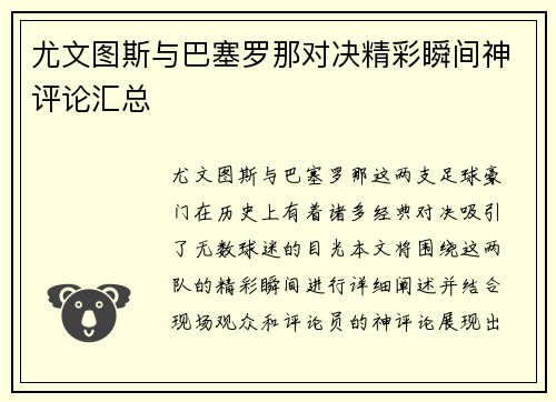 尤文图斯与巴塞罗那对决精彩瞬间神评论汇总